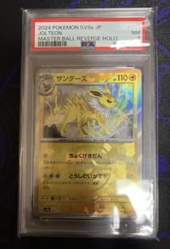 PSA7サンダース マスターボールミラー マスボミラー テラフェス
