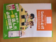 クエスチョン・バンク 看護師国家試験問題集 Select必修 2027のサムネイル