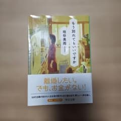 Thumbnail of もう別れてもいいですか