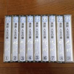 演歌 カセットテープ9巻組 - メルカリ