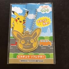 ピカチュウ　リフレクターのサムネイル