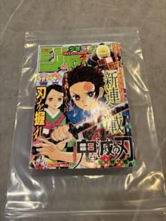 週刊少年ジャンプ 2016年11号 鬼滅の刃 新連載 1話のサムネイル