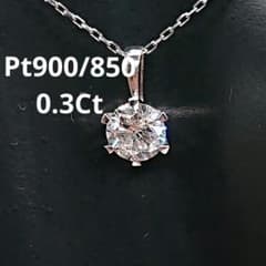 ご奉仕価格 0.3カラット 一粒 天然ダイヤモンドネックレス Pt900/850 ご奉仕価格 0.3カラット 一粒 天然ダイヤモンドネックレス Pt900/850