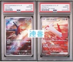 PSA10連番】ラティアスex sar、ラティオス ar - メルカリ