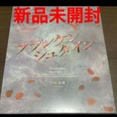 ミュージカル フランケンシュタイン DVD 新品未開封 中川・加藤ver 
