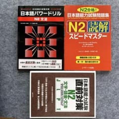 JLPT 日本語能力試験 N2 問題集 3冊セット 文法・読解・文字語彙のサムネイル