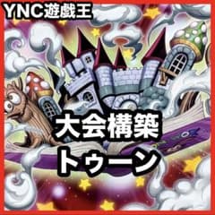 トゥーン デッキ 遊戯王 本格構築 完全なる世界トゥーンワールド リトルナイト トゥーン デッキ 遊戯王 本格構築 完全なる世界トゥーンワールド