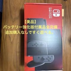 (美品) バッテリー強化版Nintendo Switch 本体+付属品完備のサムネイル