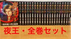 夜王　漫画のサムネイル