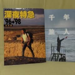 大沢たかお　深夜特急 '96-'98 葉書10枚付き 千年旅人　生サイン入りのサムネイル