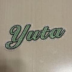 Yuta 優太 ストーンデコパーツ うちわデコ 推し活 緑のサムネイル