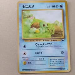 貴重世界に206枚！ゼニガメ　PSA9　旧裏　1998 第一弾拡張シート(青版) ゼニガメ ◇ 拡張シート第1弾(青版) - メルカリ