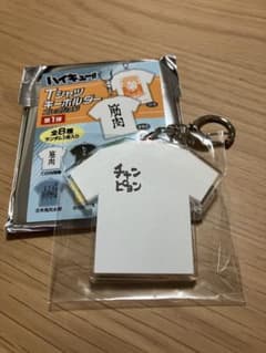 ハイキュー Tシャツキーホルダーコレクション 第1弾 岩泉一 チャンピョンのサムネイル