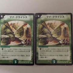 マナクライシス2枚セットのサムネイル