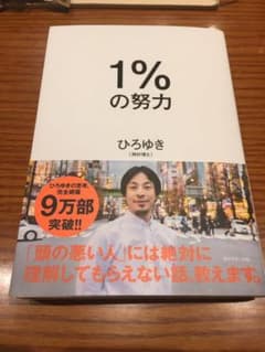 1%の努力のサムネイル