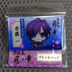 薄桜鬼 真改 風ノ章 斎藤一 アクリルバッジ オトメイト - メルカリ