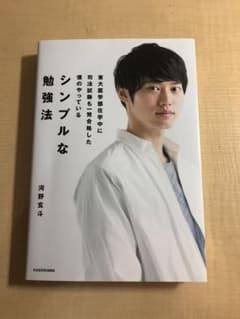 東大医学部在学中に司法試験も1発合格した僕のやっているシンプルな勉強法のサムネイル