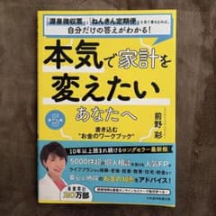 本気で家計を変えたいあなたへ : 書き込む"お金のワークブック" : 「源泉徴…のサムネイル