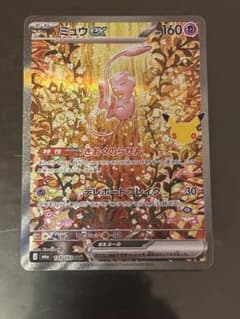 【即日発送】ポケモンカード ミュウex SAR 129/103 30周年のサムネイル