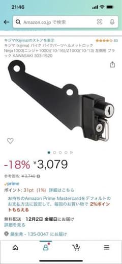 キジマ NINJA1000 ヘルメットロックのサムネイル