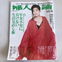 婦人公論 2019 三浦春馬のサムネイル