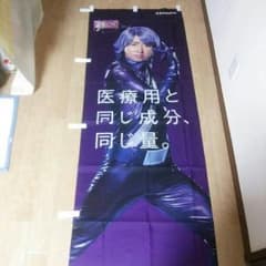 大野智 嵐 アレグラ（非売品）のサムネイル