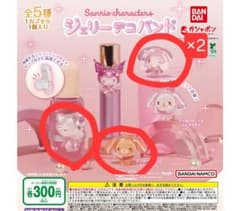 サンリオ ジェリーデコバンド 4個セットのサムネイル
