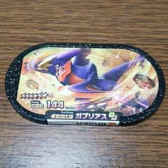 メザスタ　スーパースター　ガブリアスのサムネイル