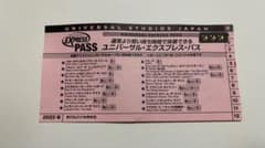 Universal Studios Japan ユニバーサル・エクスプレス・パスのサムネイル