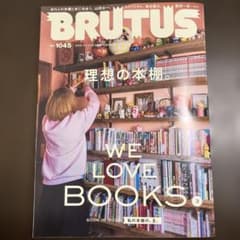 BRUTUS 1045 2026年1月1日・1月15日合併号　理想の本棚のサムネイル