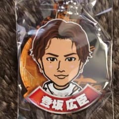 登坂広臣 クリアチャームのサムネイル