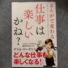 まんがで変わる 仕事は楽しいかね?のサムネイル