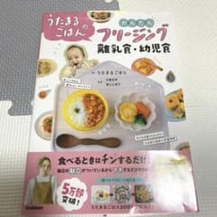 うたまる　ごはん　離乳食　本のサムネイル