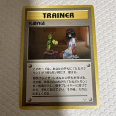 ポケモンカード トレーナーカード 礼儀作法