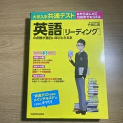 大学入学共通テスト 英語[リーディング]の点数が面白いほどとれる本のサムネイル