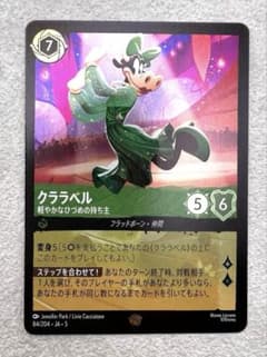 クララベル 軽やかなひづめの持ち主 84/204 JA•5 FOIL - メルカリ
