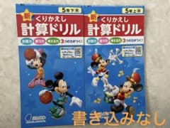 [書き込みなし] 新くりかえし計算ドリル 5年上・下のサムネイル
