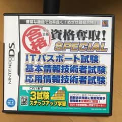マル合格資格奪取!SPECIAL ITパスポート試験 基本情報技術者試験 応用…のサムネイル