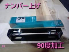 アルバ アクティヴウイングステー加工 黒 ナンバー上げ しゃくり器 パタパタのサムネイル