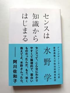 センスは知識からはじまるのサムネイル