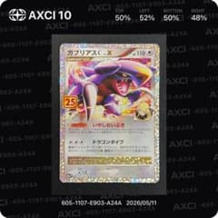 ガブリアス25th 7枚セット ガブリアス25th プロモ センタリング良好 - メルカリ