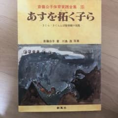 あすを拓く子らのサムネイル