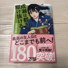 成績は都を駆け抜ける 宮島未奈