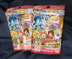 【新品未使用】妖怪ウォッチ／妖怪メダル第2章復刻版【ラスト1セット】のサムネイル