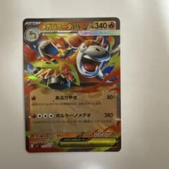 メガバクーダex RR MEGA 拡張パック メガブレイブ キラ 013/063のサムネイル
