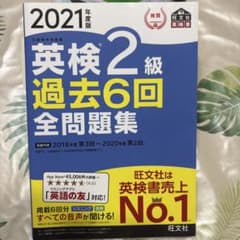英検 2級 過去6回 全問題集 2021年度版のサムネイル