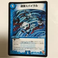 連弾スパイラルのサムネイル