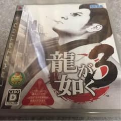 龍が如く3 PS3のサムネイル