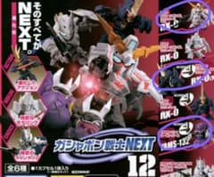 ガシャポン戦士NEXT 12 ユニコーン バンシィ ローゼン セットのサムネイル