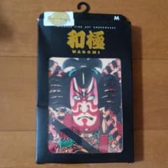 和極　ワゴミ　wagomi 矢の根　歌舞伎　パンツのサムネイル